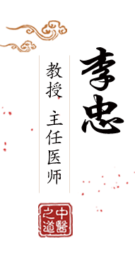 大鸡吧操逼cao逼好舒服北京中医肿瘤专家李忠的简介